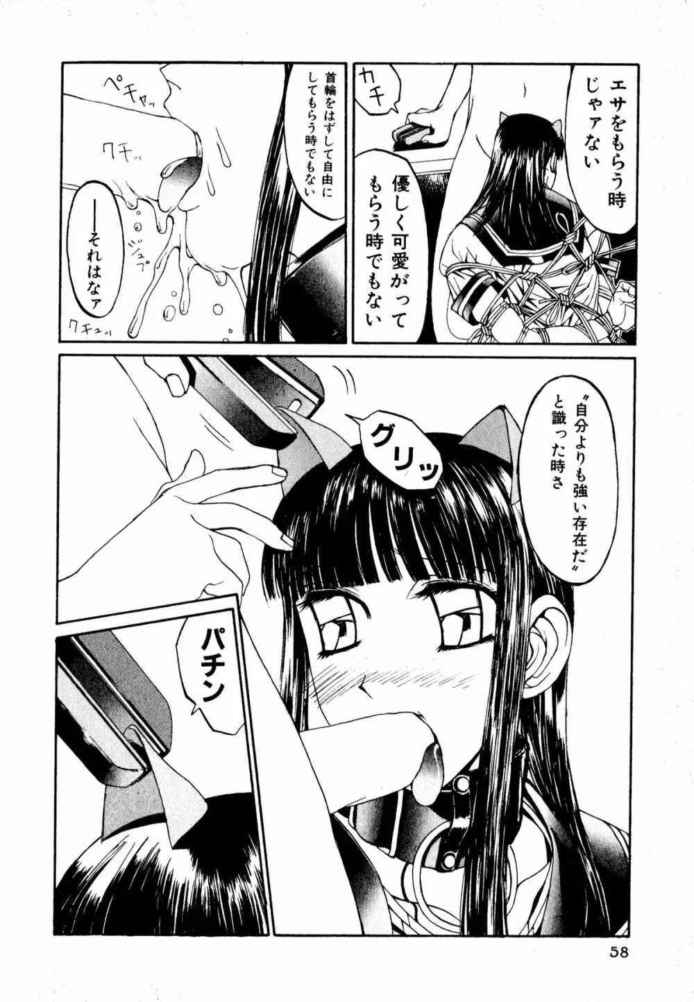 ネコまっしぐら! Page.60