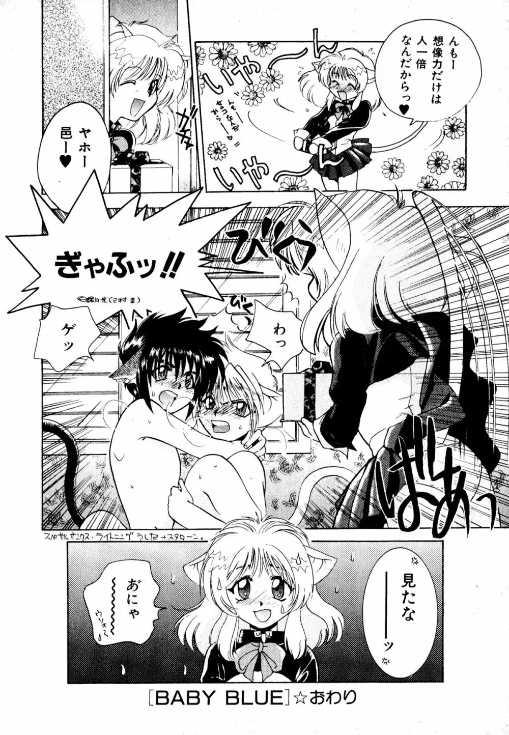 ネコまっしぐら! Page.72