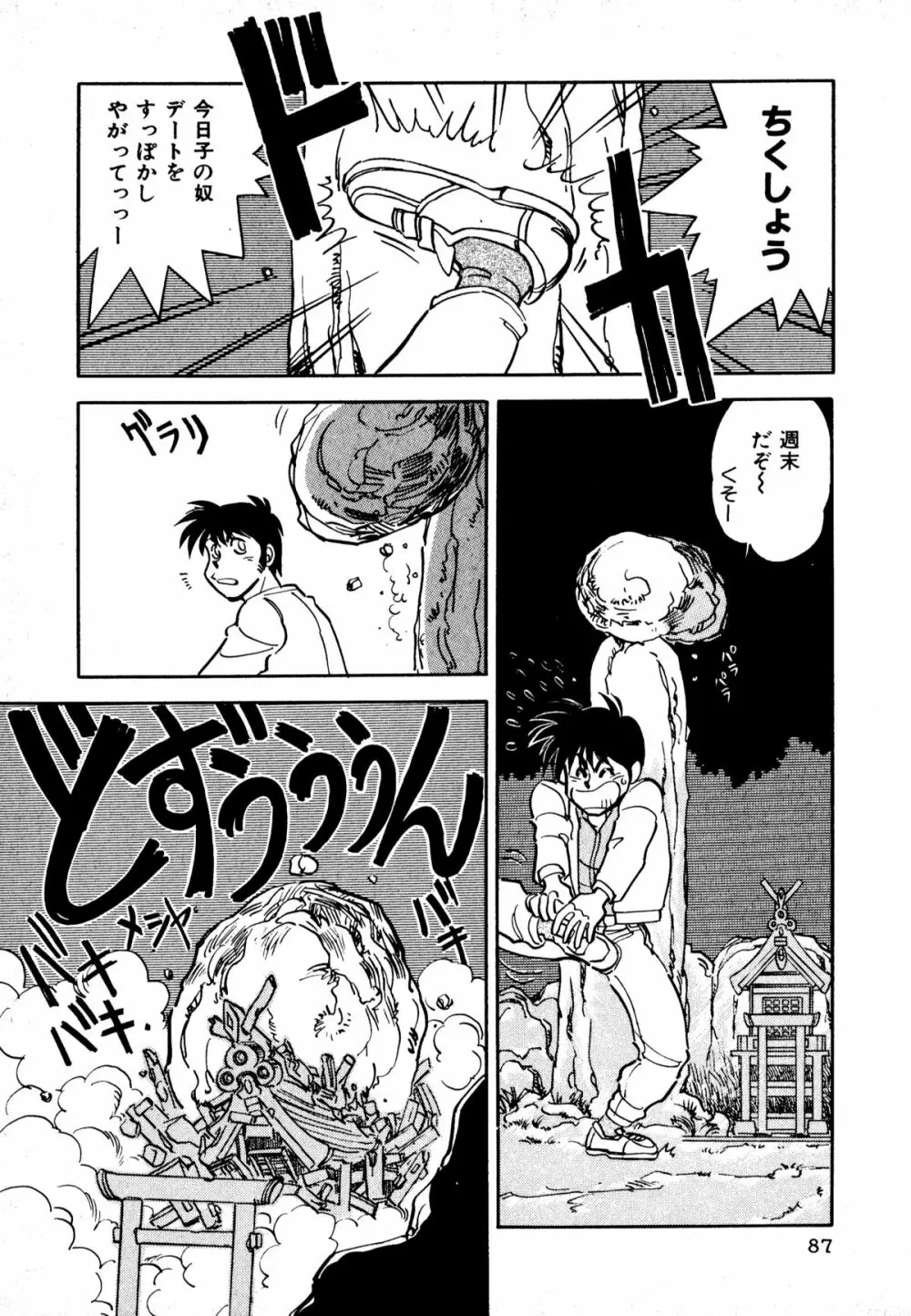 ネコまっしぐら! Page.89