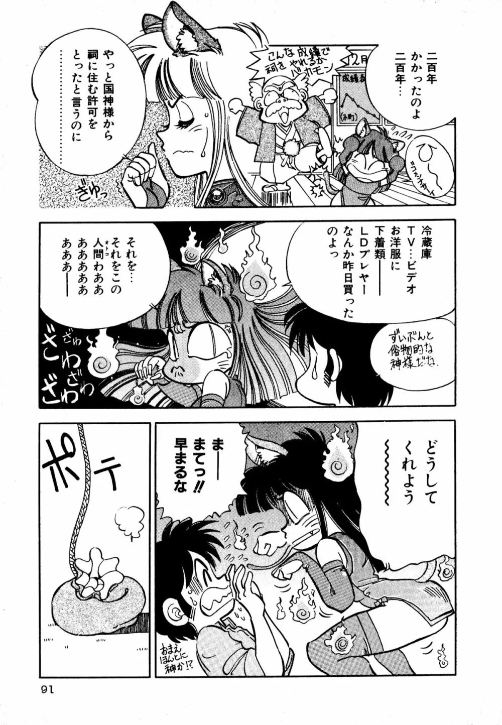 ネコまっしぐら! Page.93