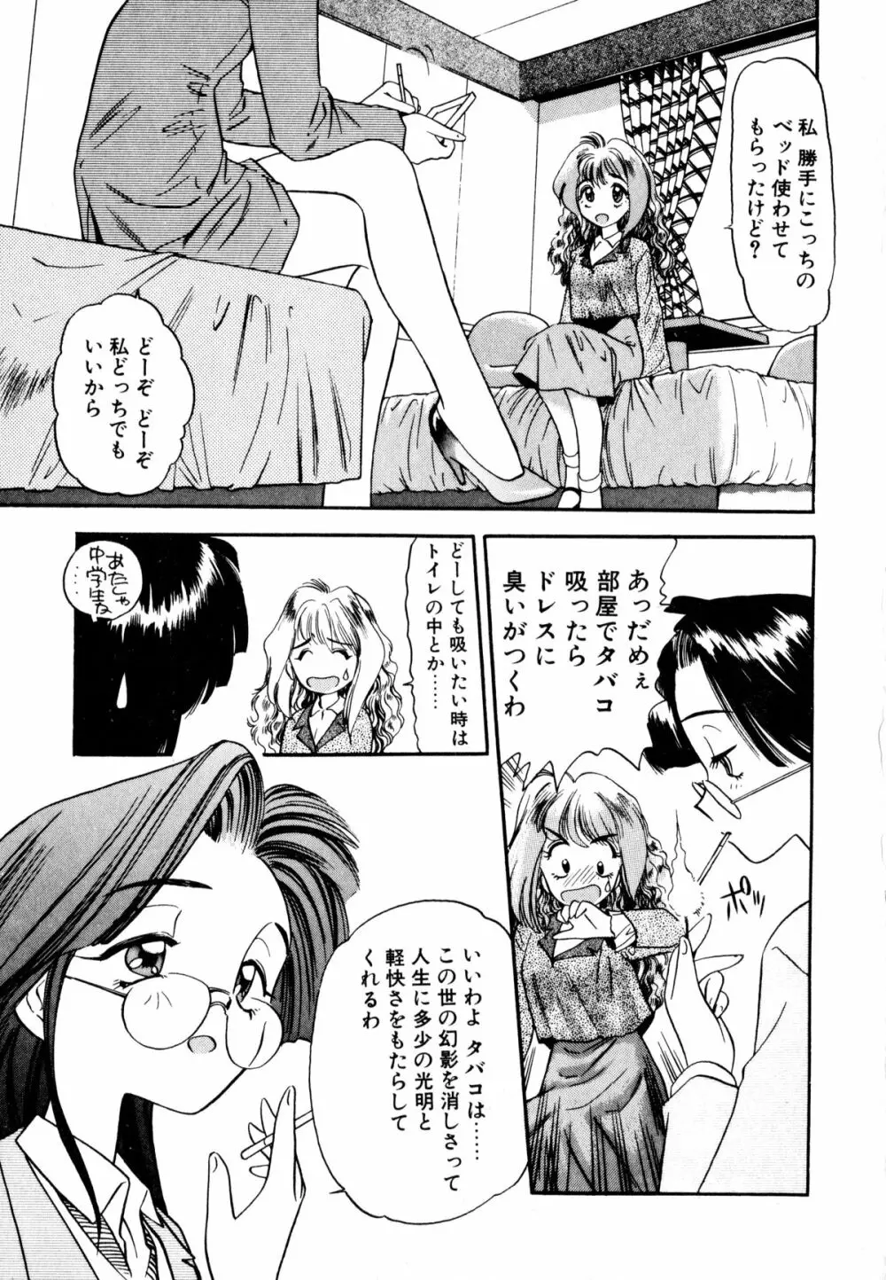 ぺかぺかの洋航娘 1 Page.10