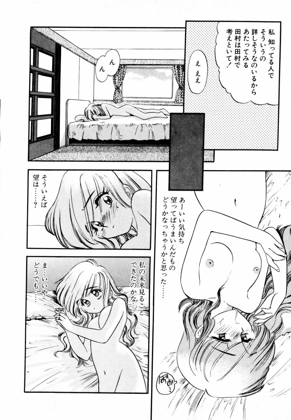 ぺかぺかの洋航娘 1 Page.127