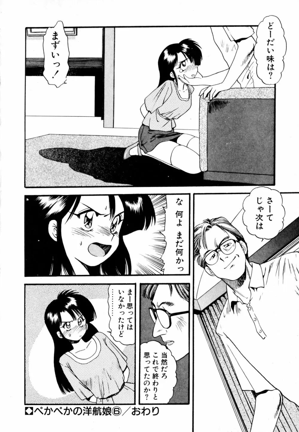 ぺかぺかの洋航娘 1 Page.135