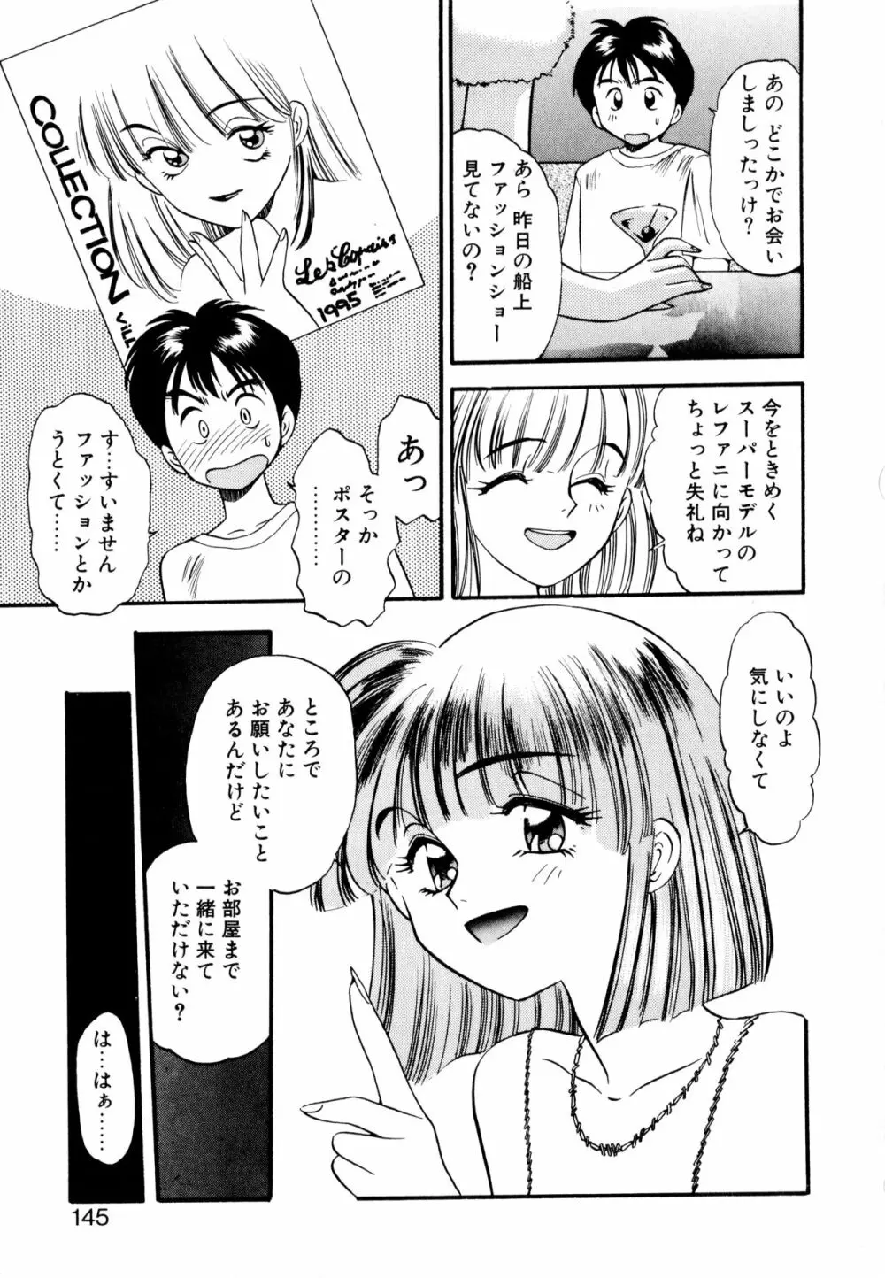 ぺかぺかの洋航娘 1 Page.144