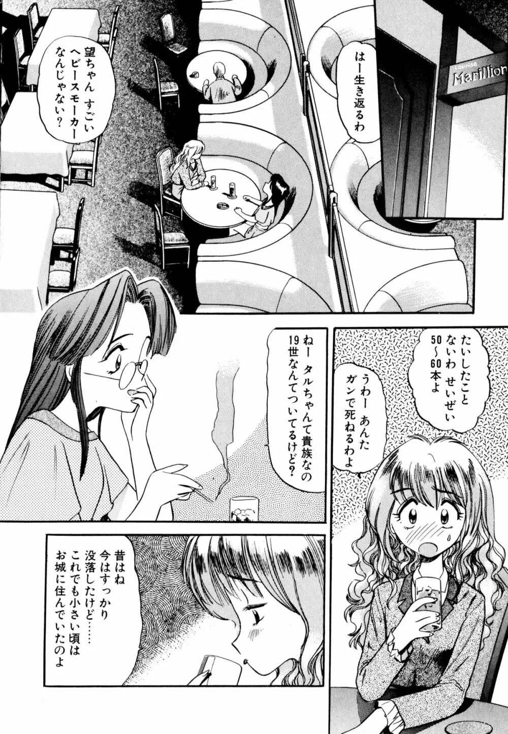 ぺかぺかの洋航娘 1 Page.15
