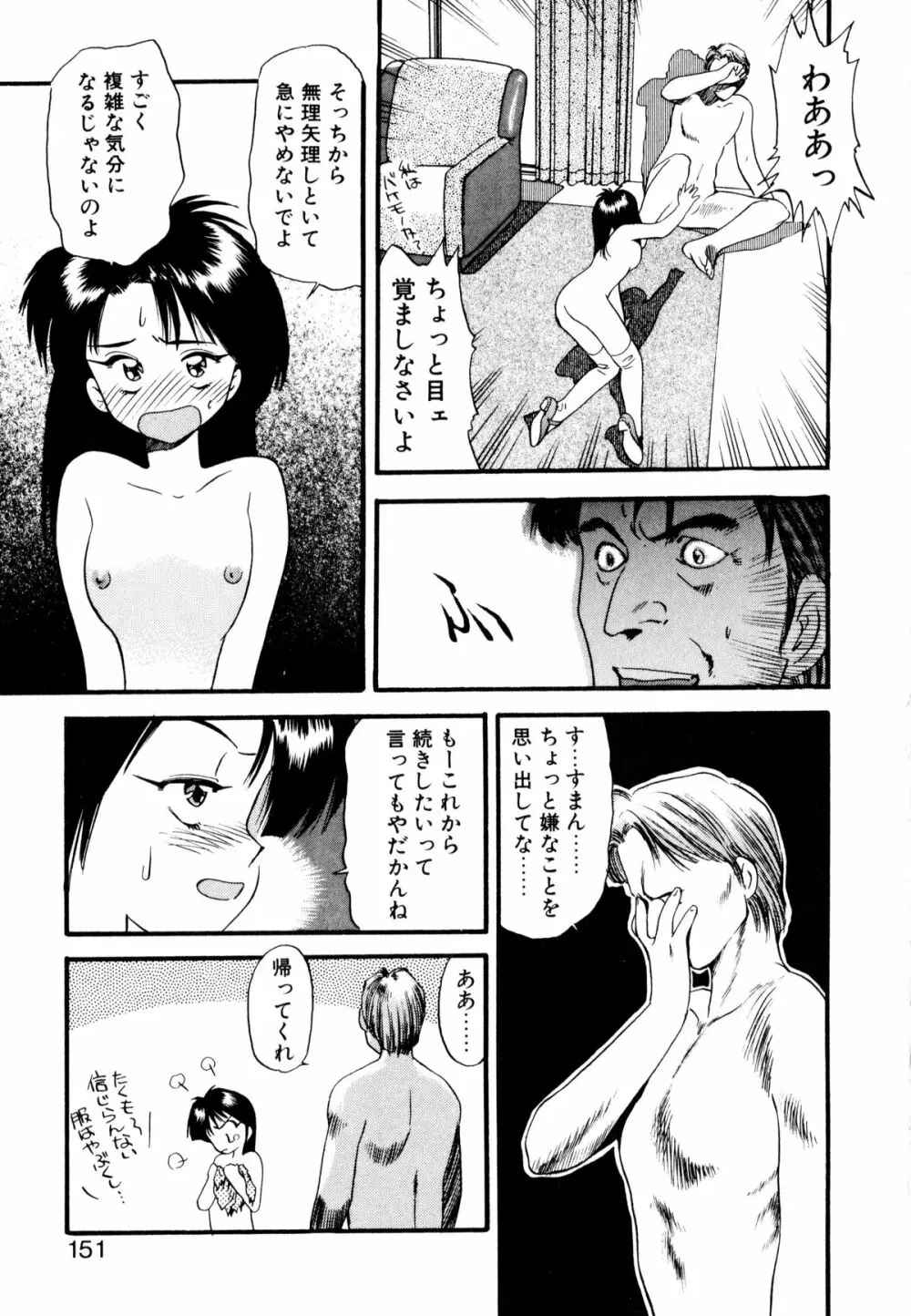ぺかぺかの洋航娘 1 Page.150