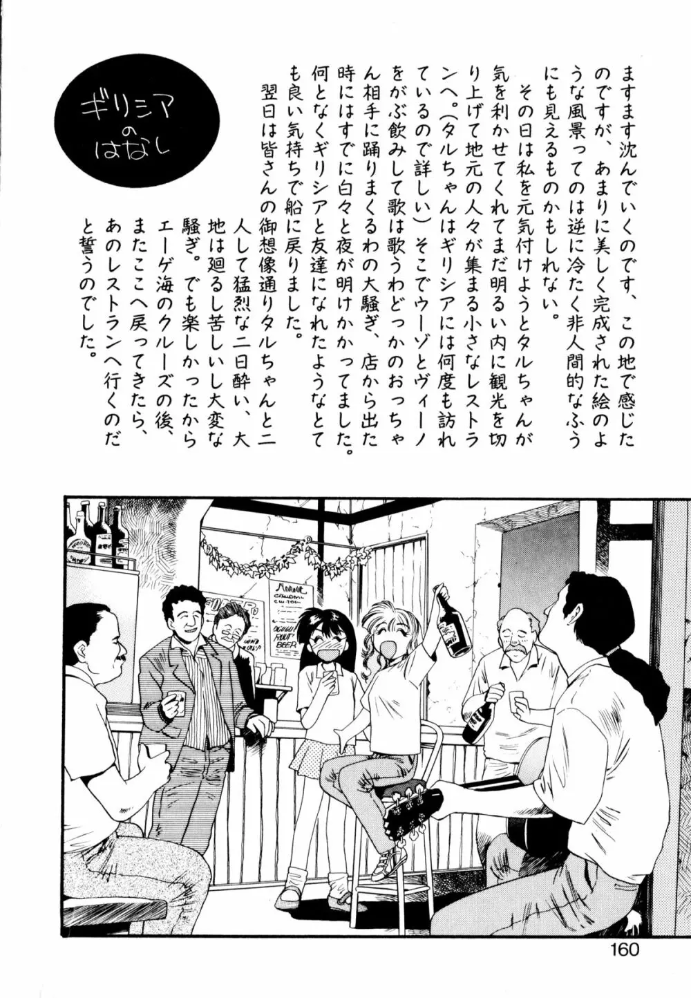 ぺかぺかの洋航娘 1 Page.159