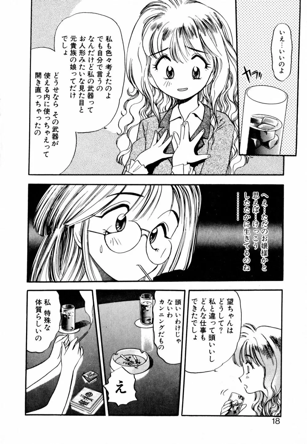 ぺかぺかの洋航娘 1 Page.17