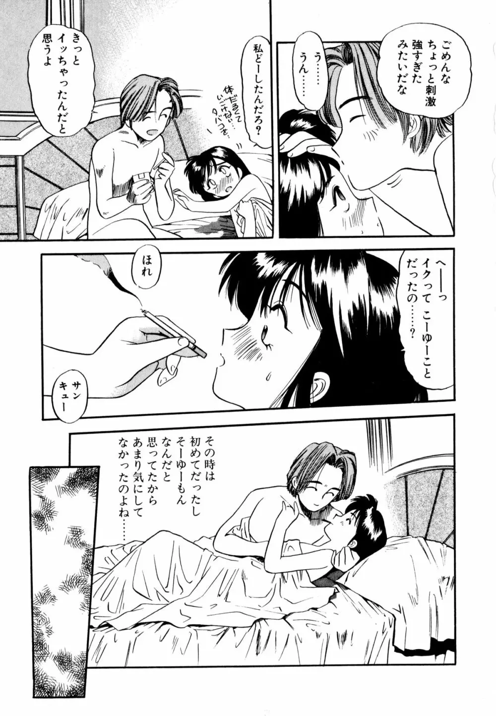 ぺかぺかの洋航娘 1 Page.28