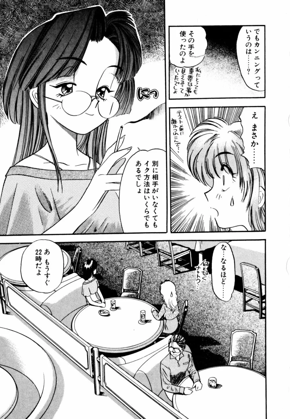 ぺかぺかの洋航娘 1 Page.30