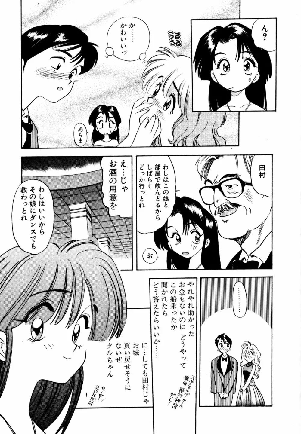 ぺかぺかの洋航娘 1 Page.36