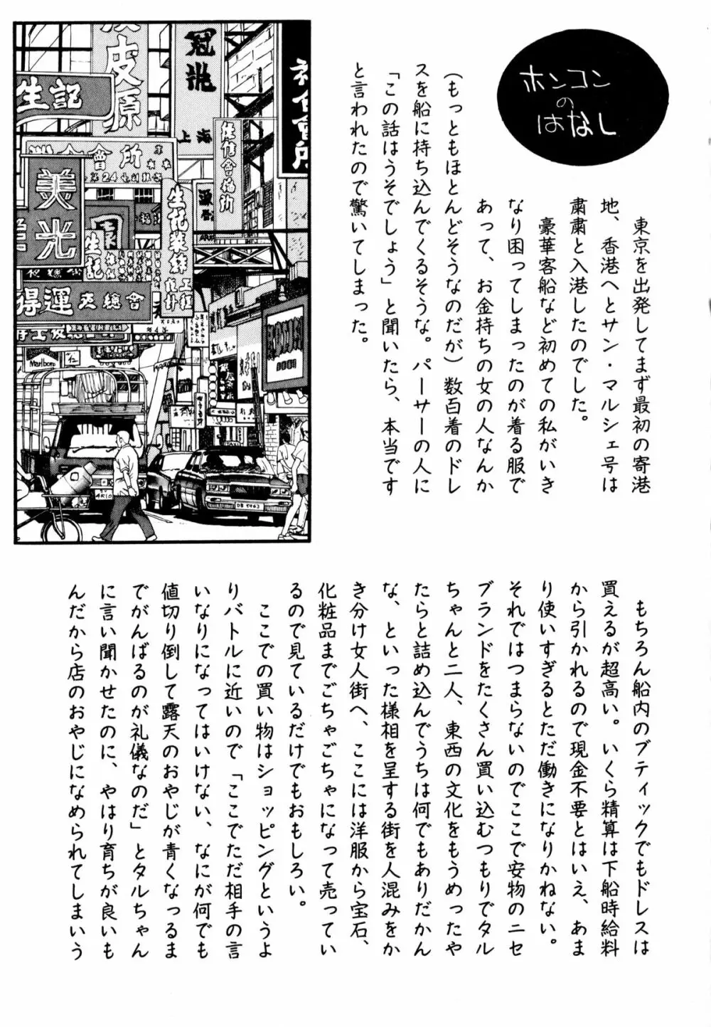 ぺかぺかの洋航娘 1 Page.52
