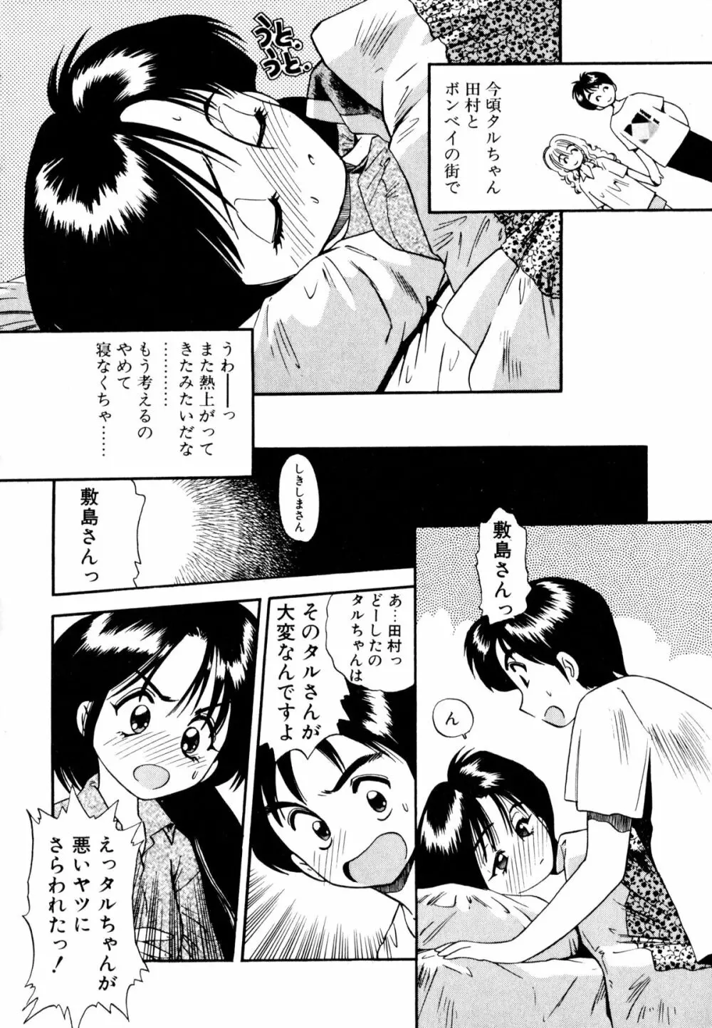 ぺかぺかの洋航娘 1 Page.57