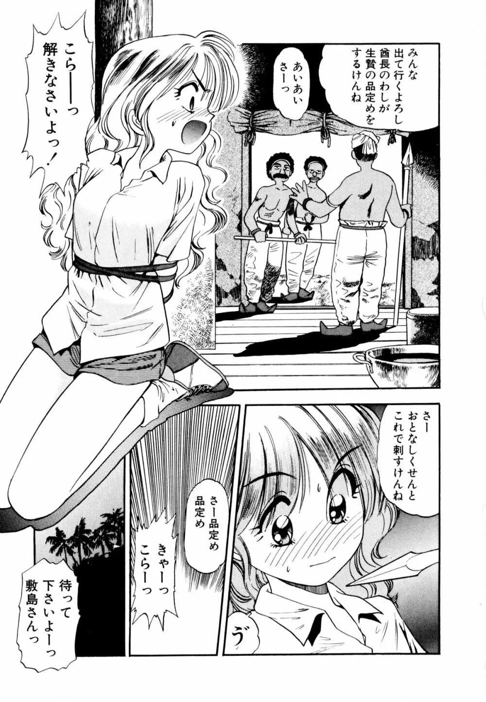 ぺかぺかの洋航娘 1 Page.60