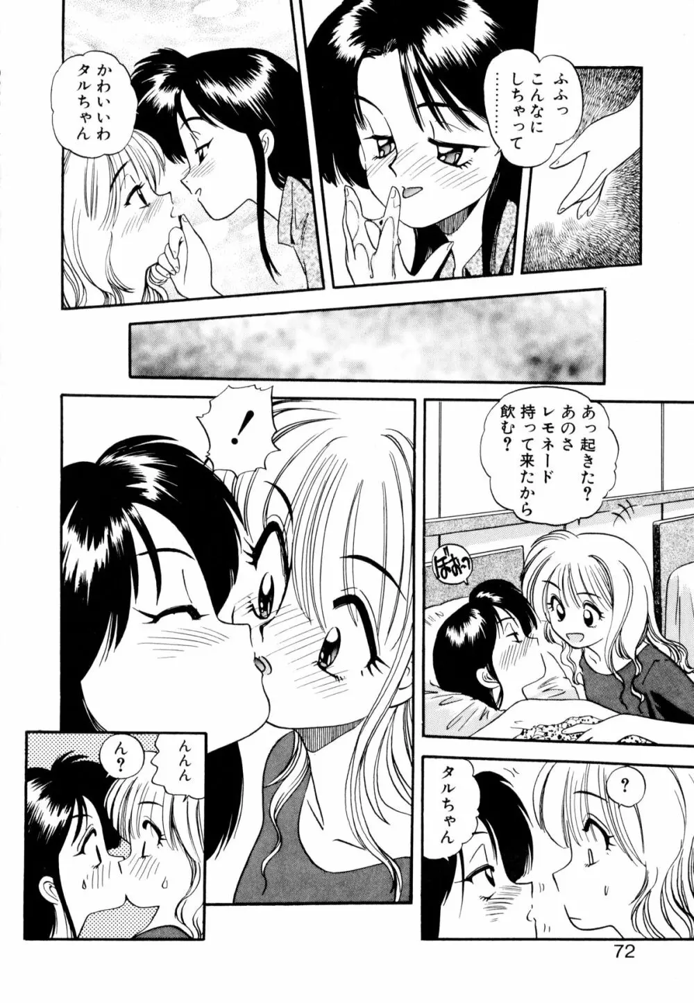 ぺかぺかの洋航娘 1 Page.71