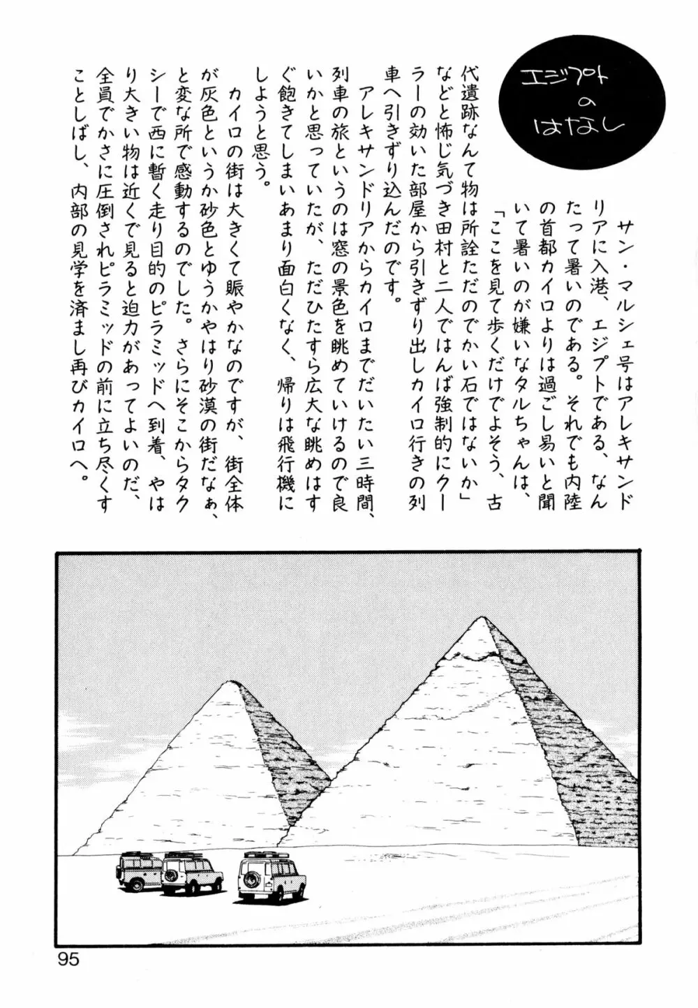 ぺかぺかの洋航娘 1 Page.94