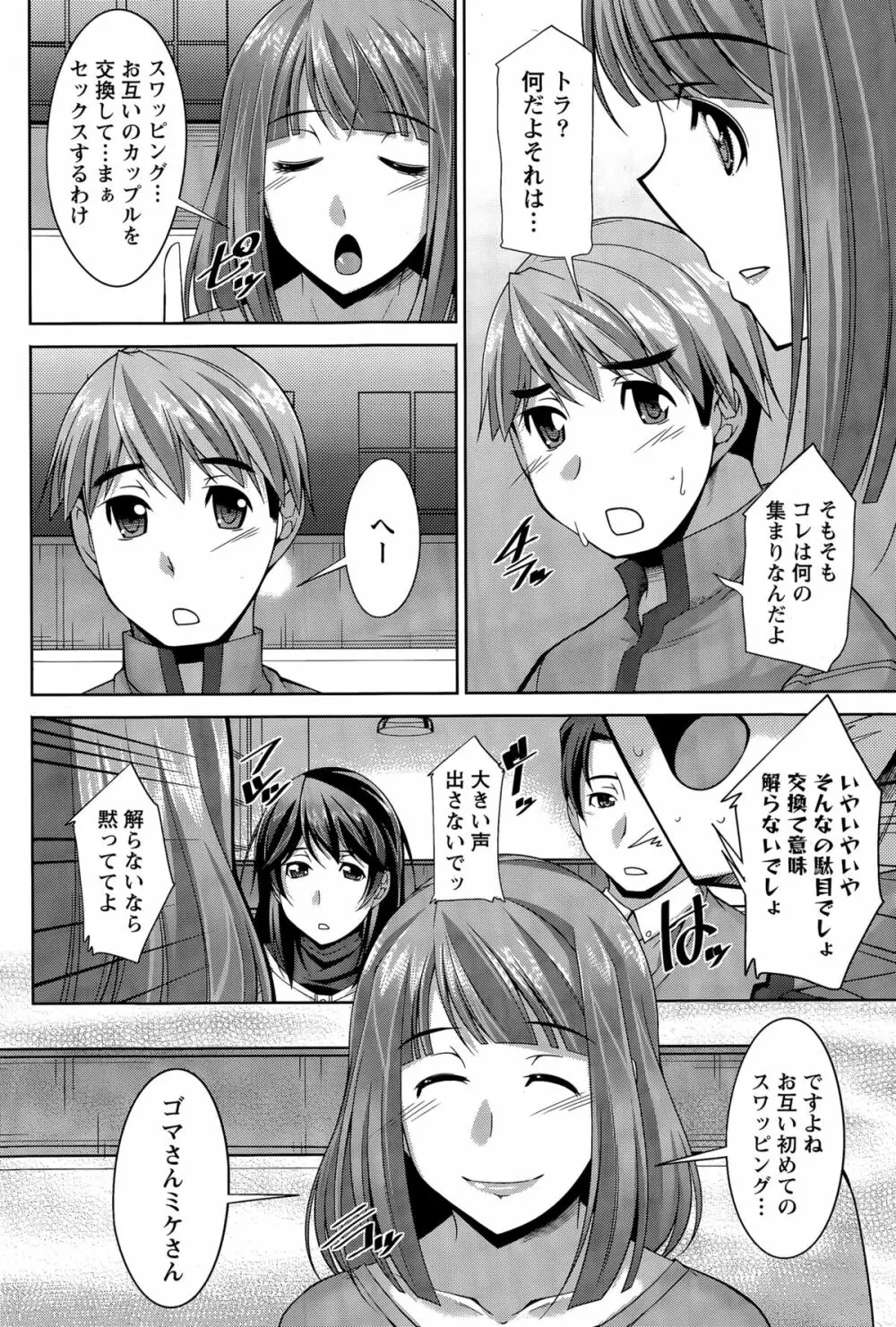 ベターハーフ 第1-3話 Page.41