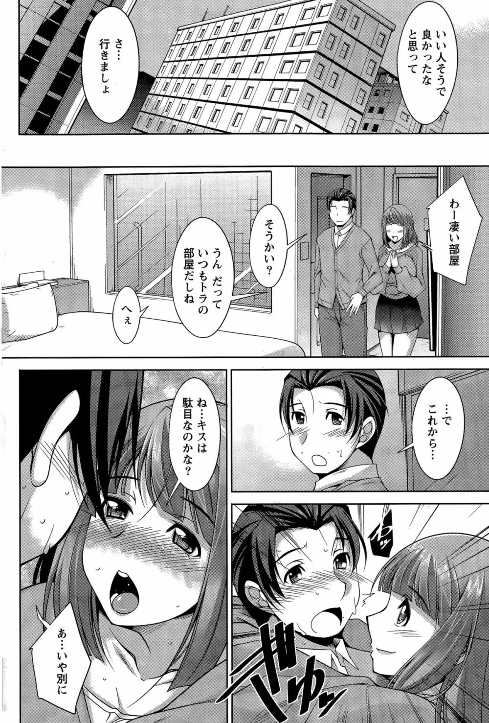 ベターハーフ 第1-3話 Page.47