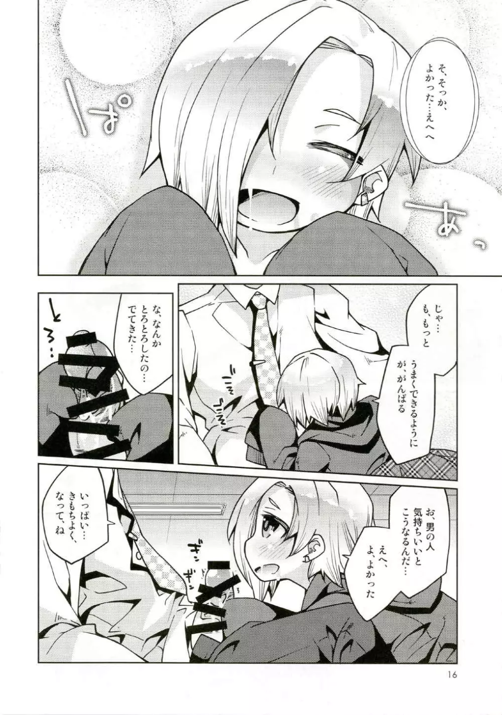 えっちもおくちこきもクールにきめたい! Page.15