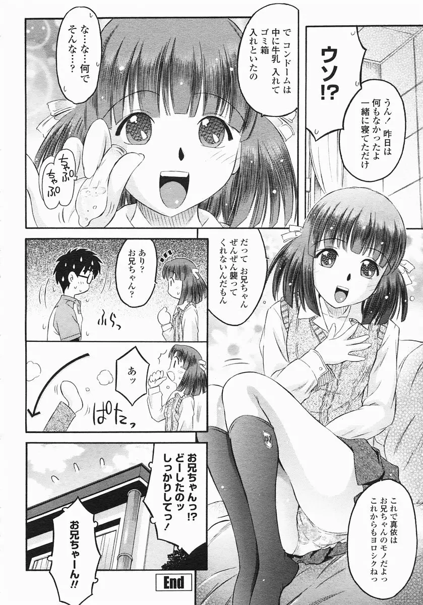 COMIC ヒメザクラ 2005年1月号 vol.1 Page.148