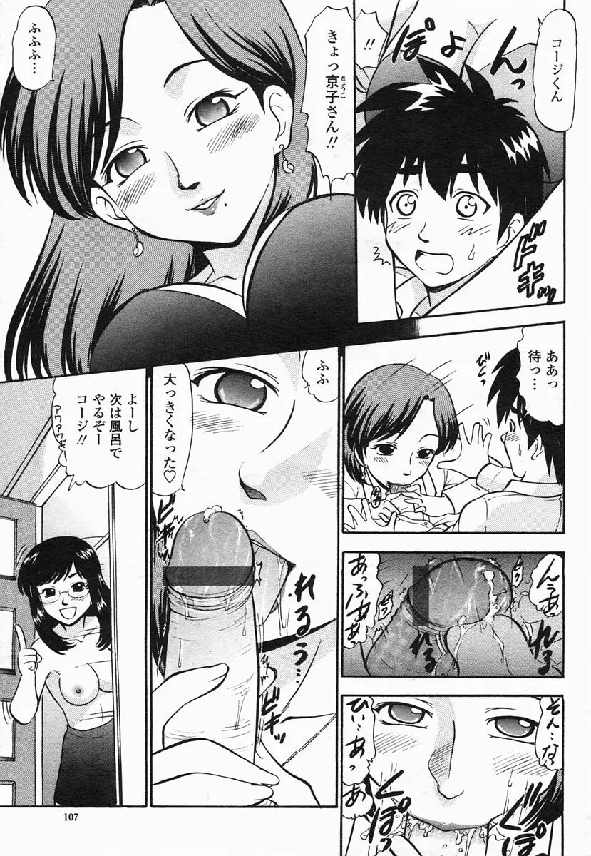 COMIC ヒメザクラ 2005年2月号 vol.2 Page.107