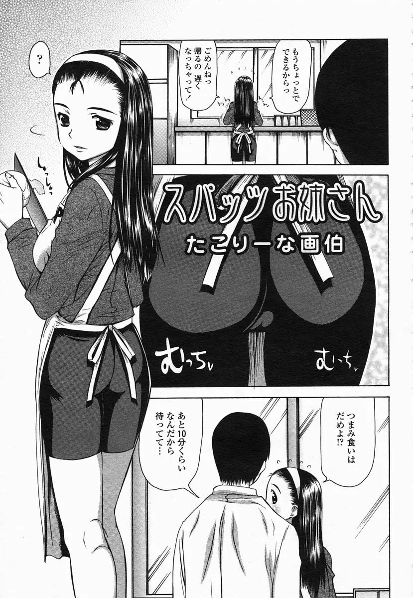 COMIC ヒメザクラ 2005年2月号 vol.2 Page.155