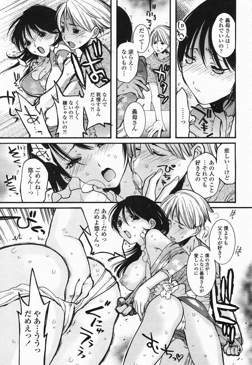 COMIC ヒメザクラ 2005年2月号 vol.2 Page.183