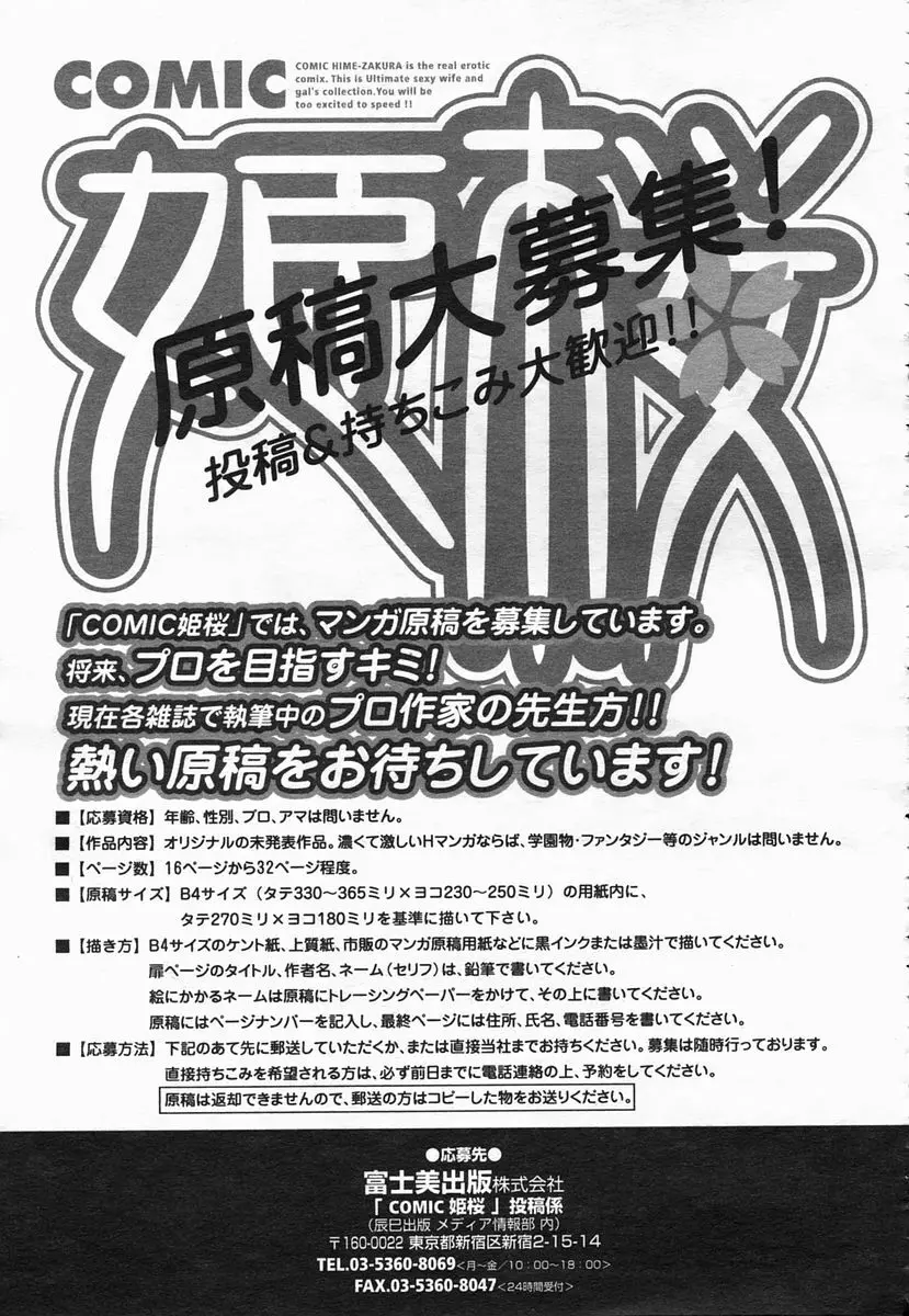 COMIC ヒメザクラ 2005年2月号 vol.2 Page.197