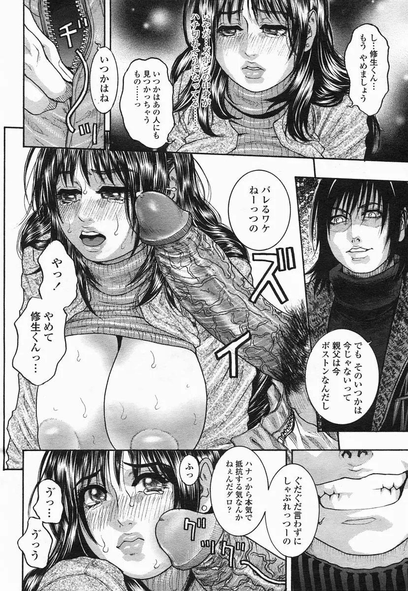 COMIC ヒメザクラ 2005年2月号 vol.2 Page.22