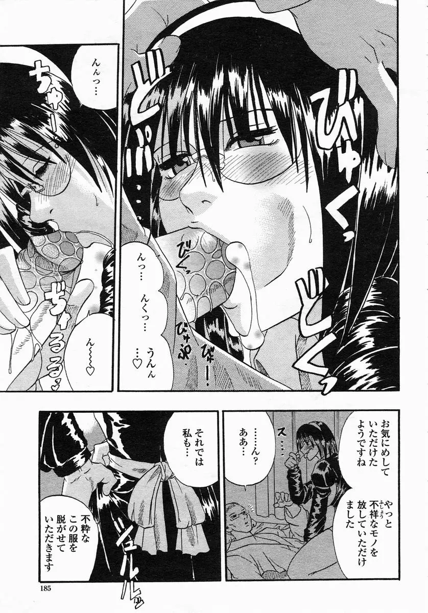 COMIC ヒメザクラ 2005年3月号 vol.3 Page.187