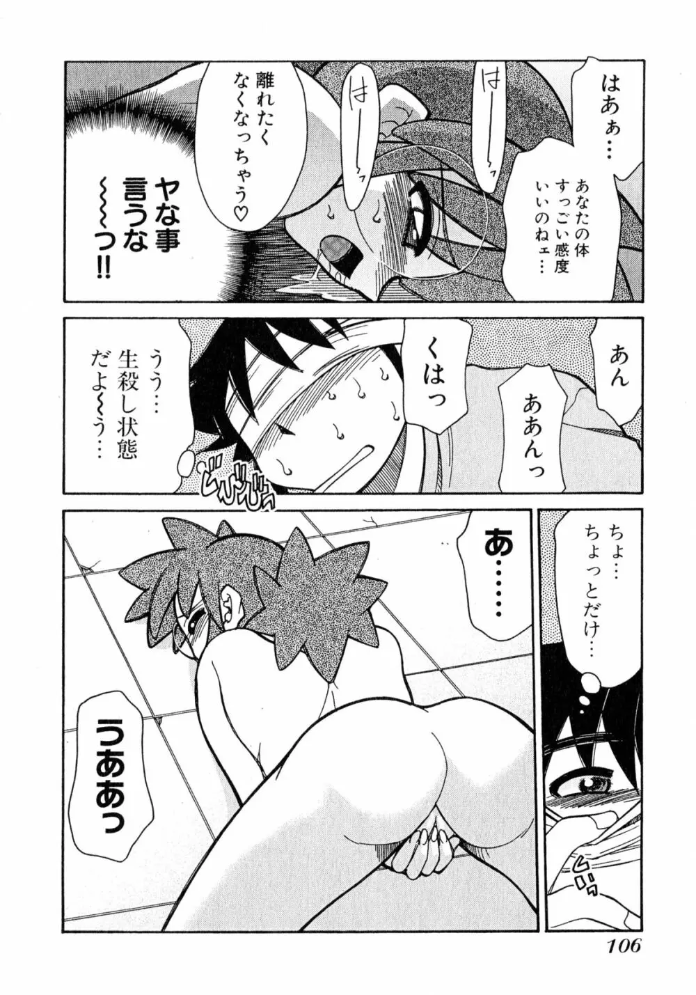 お憑かれ!みたまちゃん1 Page.108