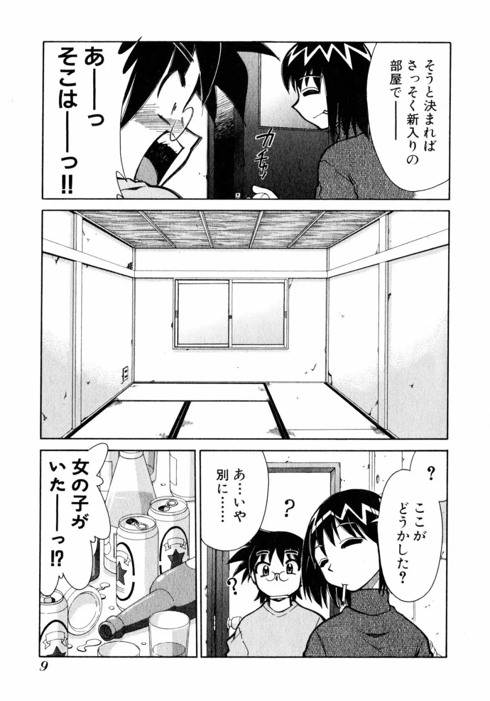 お憑かれ!みたまちゃん1 Page.11