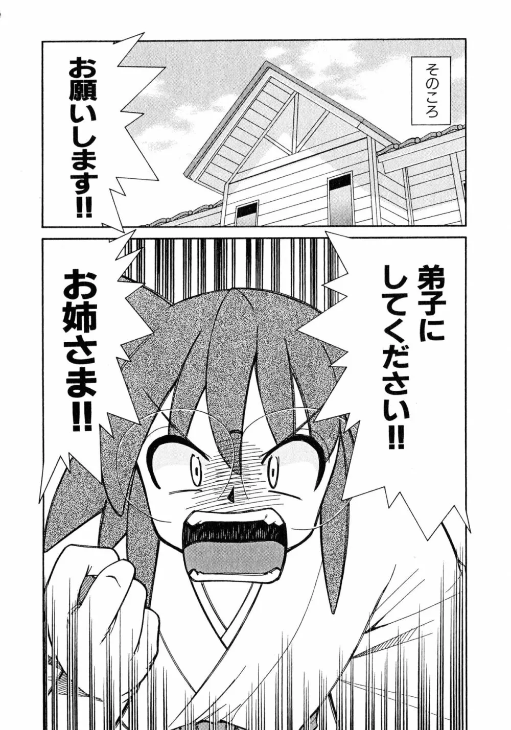 お憑かれ!みたまちゃん1 Page.116