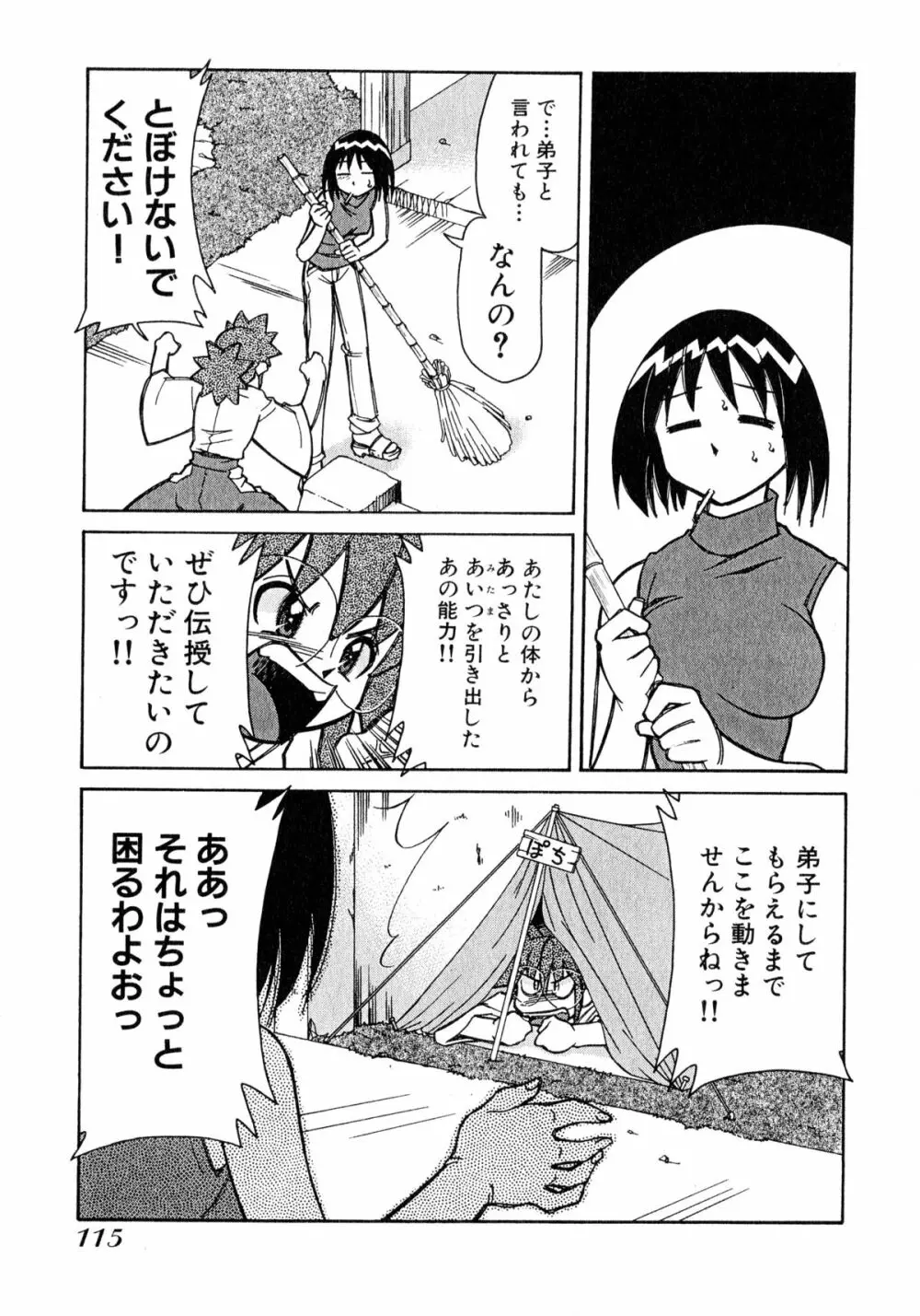 お憑かれ!みたまちゃん1 Page.117