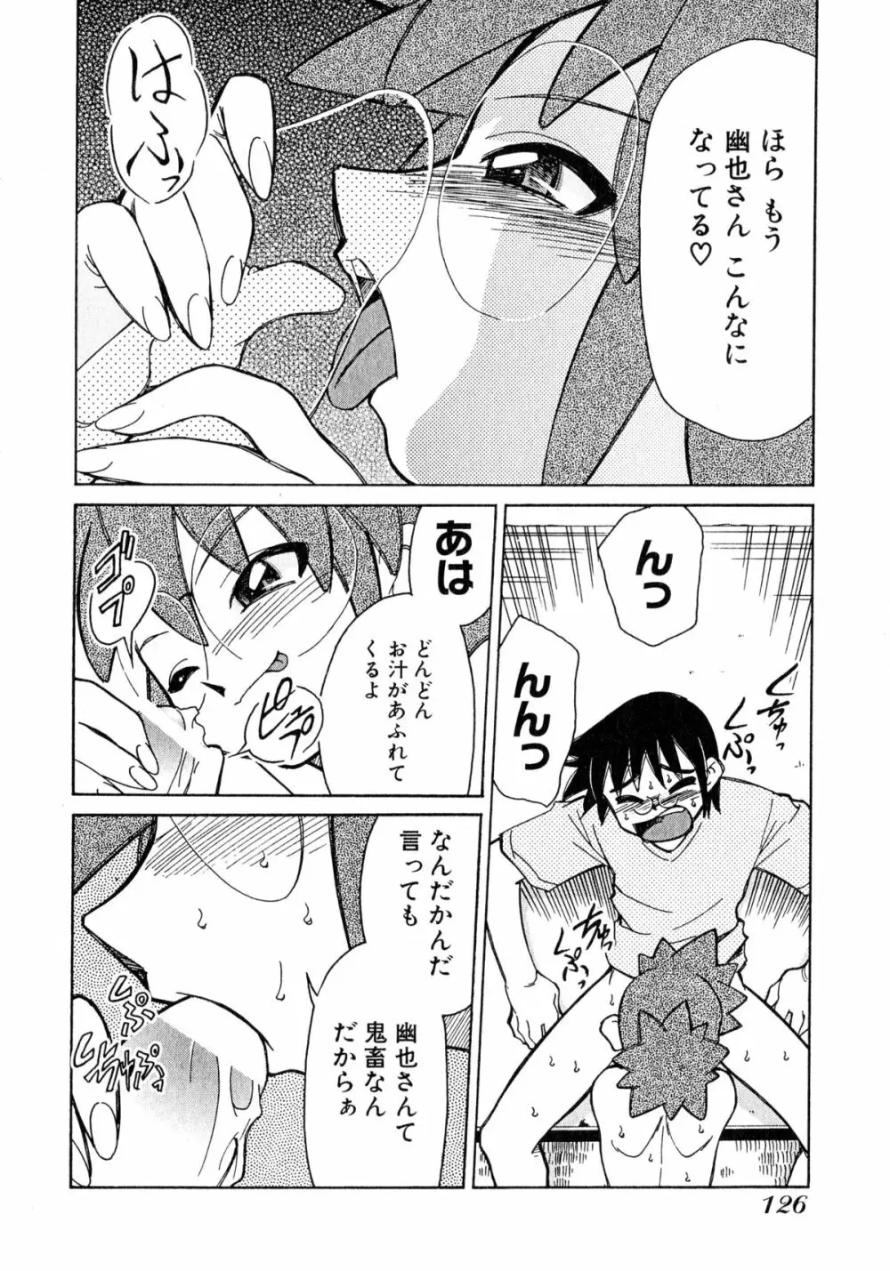 お憑かれ!みたまちゃん1 Page.128