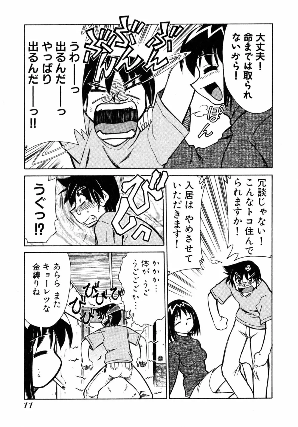 お憑かれ!みたまちゃん1 Page.13