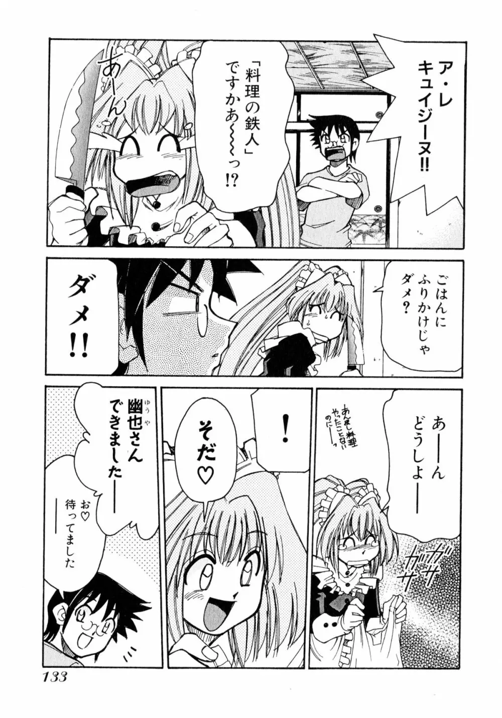 お憑かれ!みたまちゃん1 Page.135