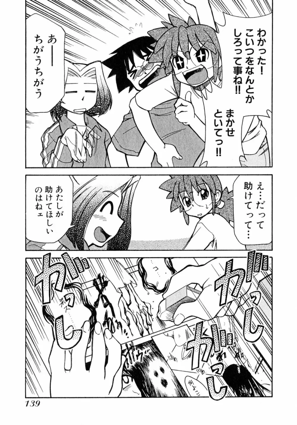 お憑かれ!みたまちゃん1 Page.141