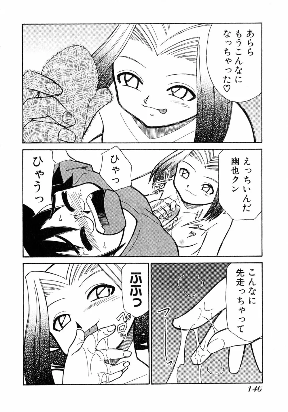 お憑かれ!みたまちゃん1 Page.148