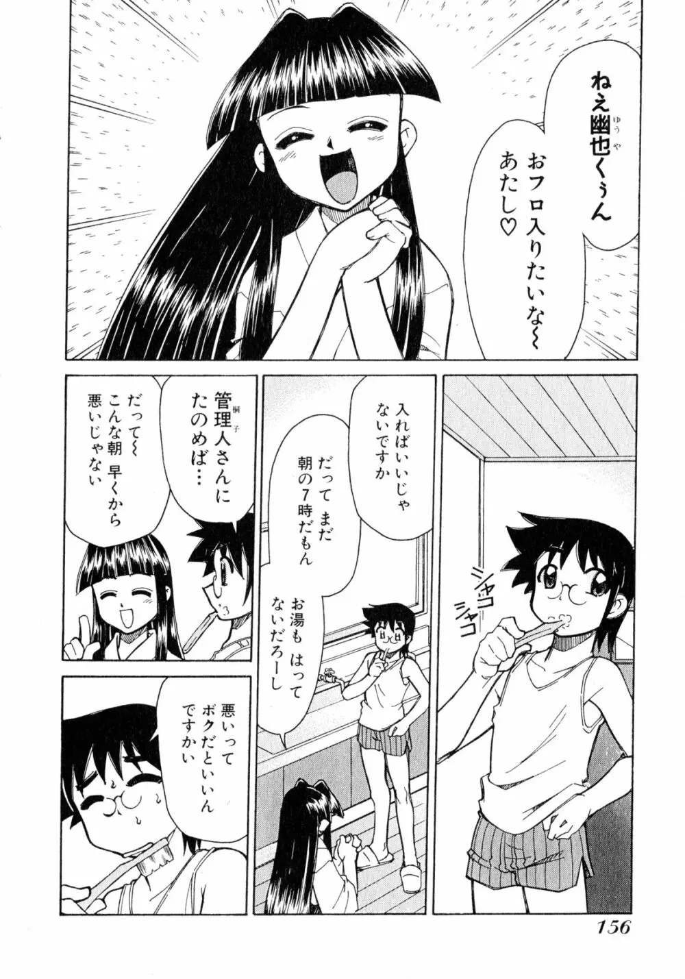 お憑かれ!みたまちゃん1 Page.158