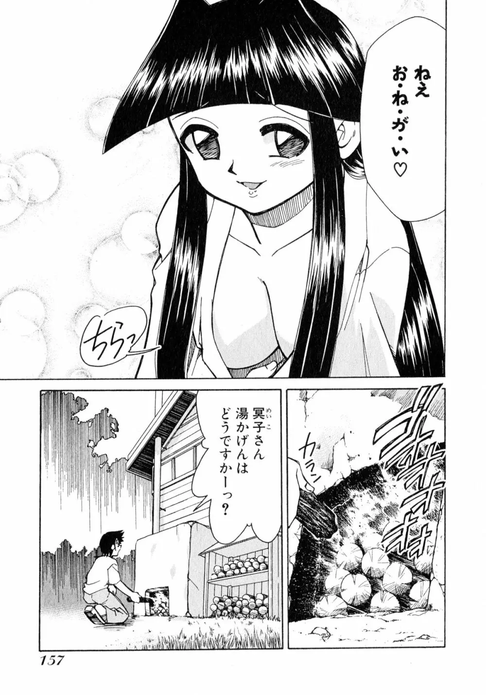 お憑かれ!みたまちゃん1 Page.159