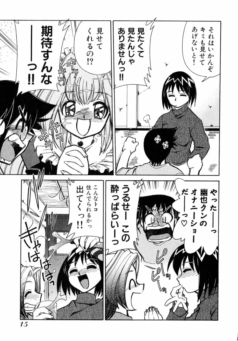 お憑かれ!みたまちゃん1 Page.17