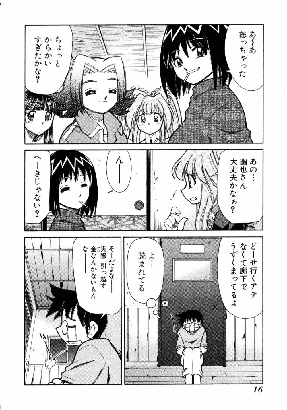 お憑かれ!みたまちゃん1 Page.18