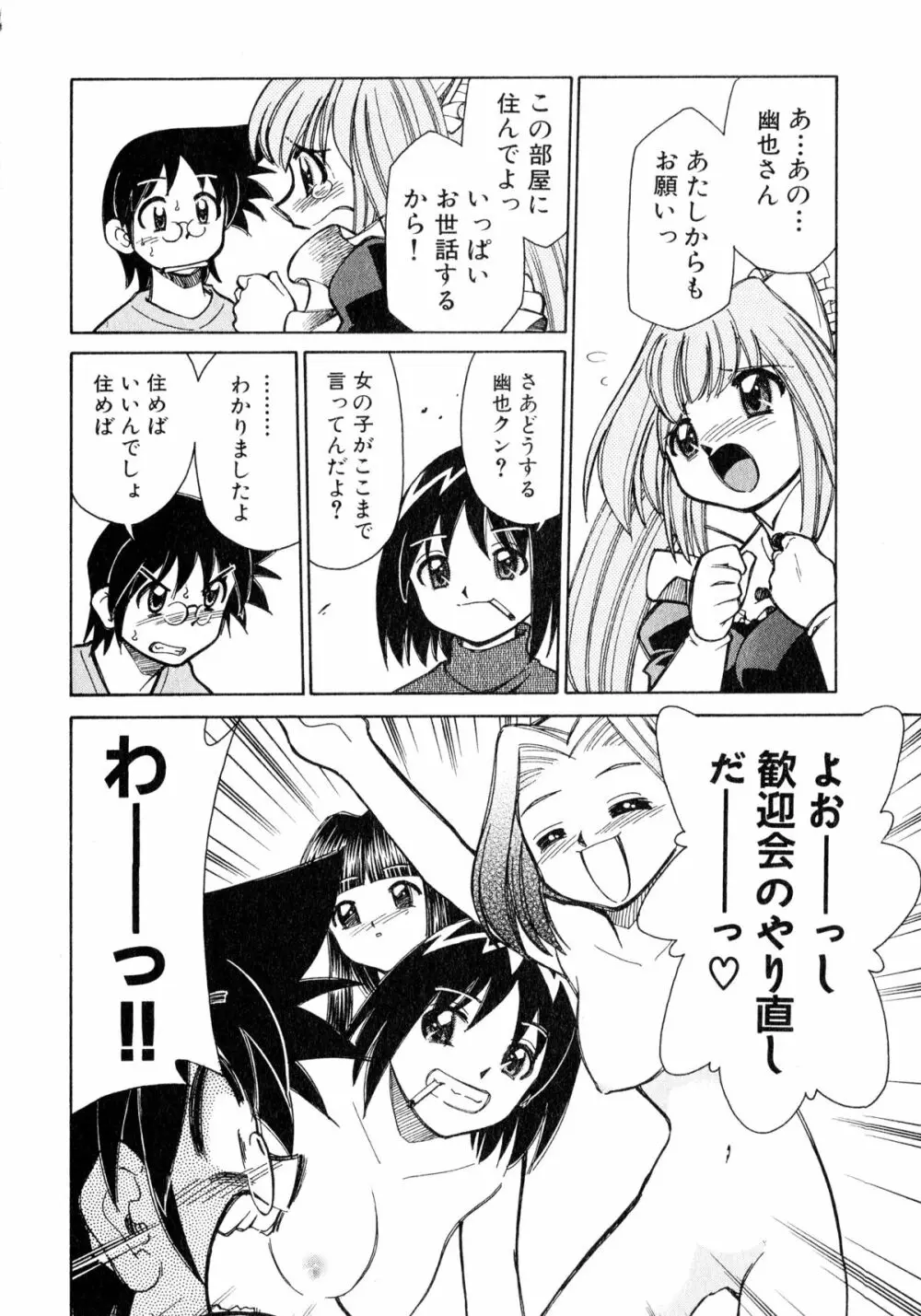 お憑かれ!みたまちゃん1 Page.20