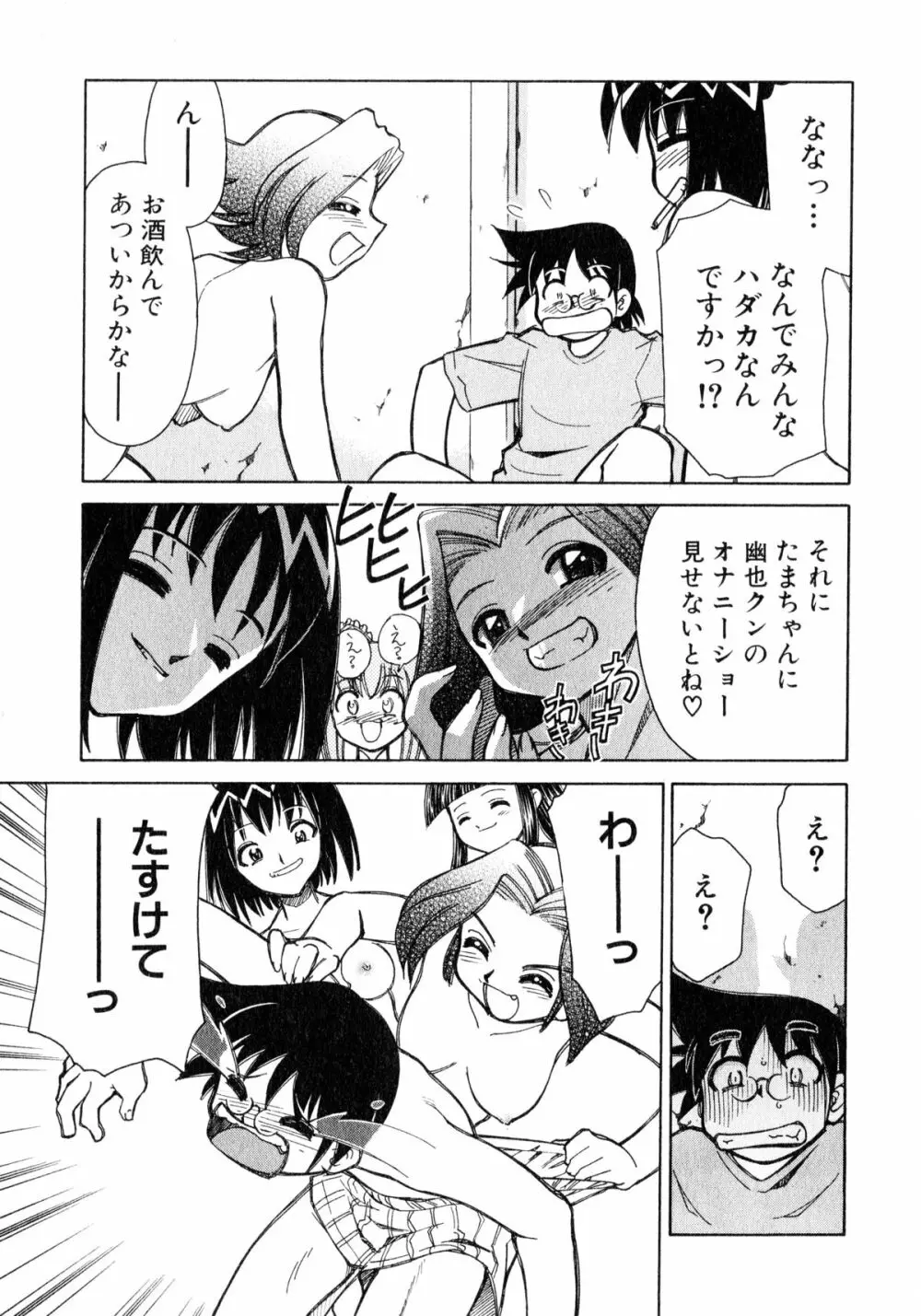 お憑かれ!みたまちゃん1 Page.21