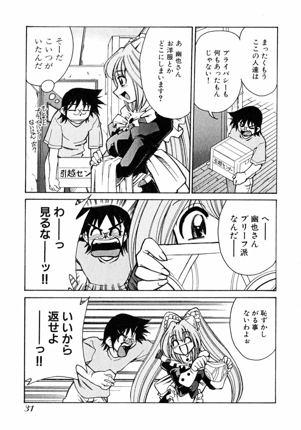 お憑かれ!みたまちゃん1 Page.33