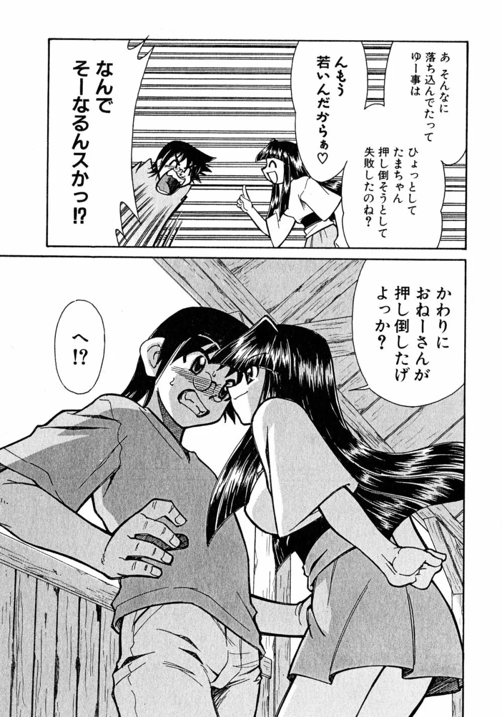 お憑かれ!みたまちゃん1 Page.37