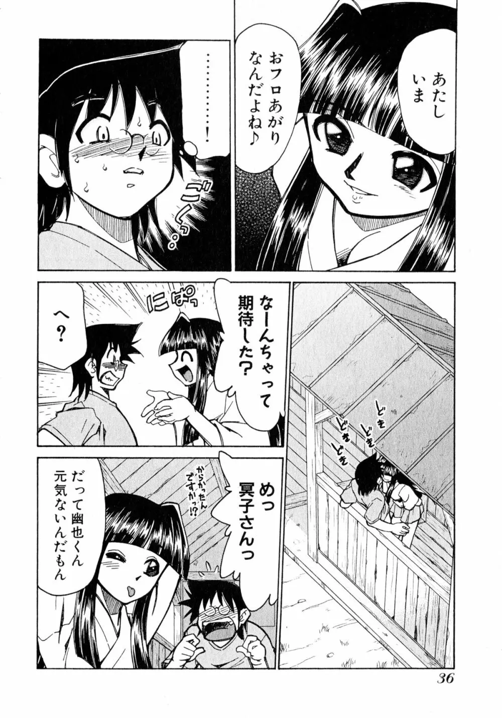 お憑かれ!みたまちゃん1 Page.38