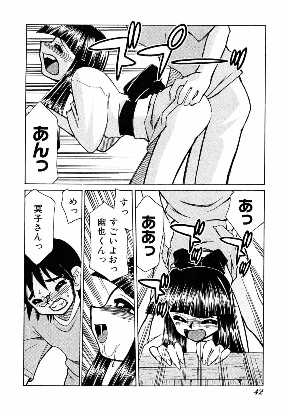 お憑かれ!みたまちゃん1 Page.44