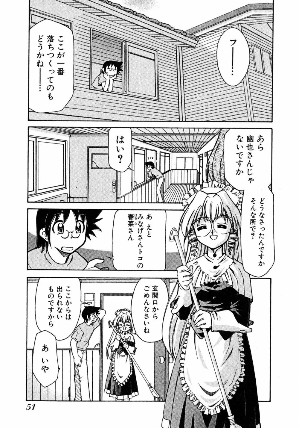 お憑かれ!みたまちゃん1 Page.53